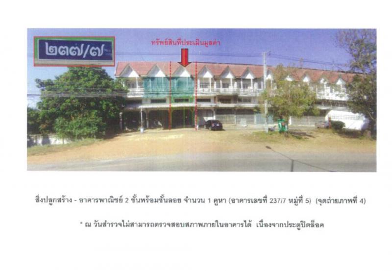 ที่ดินพร้อมสิ่งปลูกสร้างหลุดจำนอง ธ.ธนาคารออมสิน อุตรดิตถ์ เมืองอุตรดิตถ์ ท่าเสา